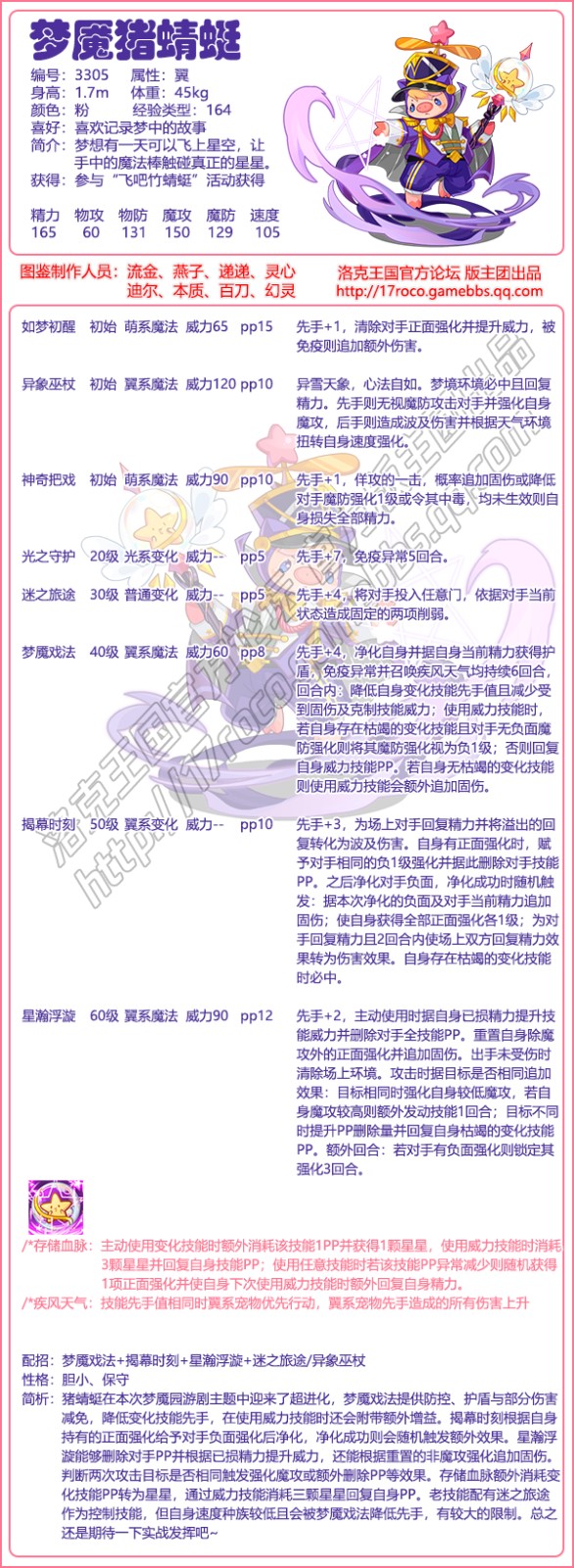 洛克王国梦魇猪蜻蜓技能表_洛克王国梦魇值得养吗