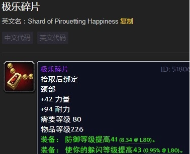 《魔兽世界》情人节极乐碎片介绍1