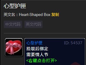 《魔兽世界》情人节极乐碎片介绍2