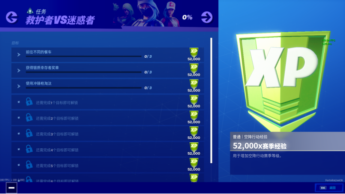 堡垒之夜救护者vS迷惑者任务_堡垒之夜救护者位置