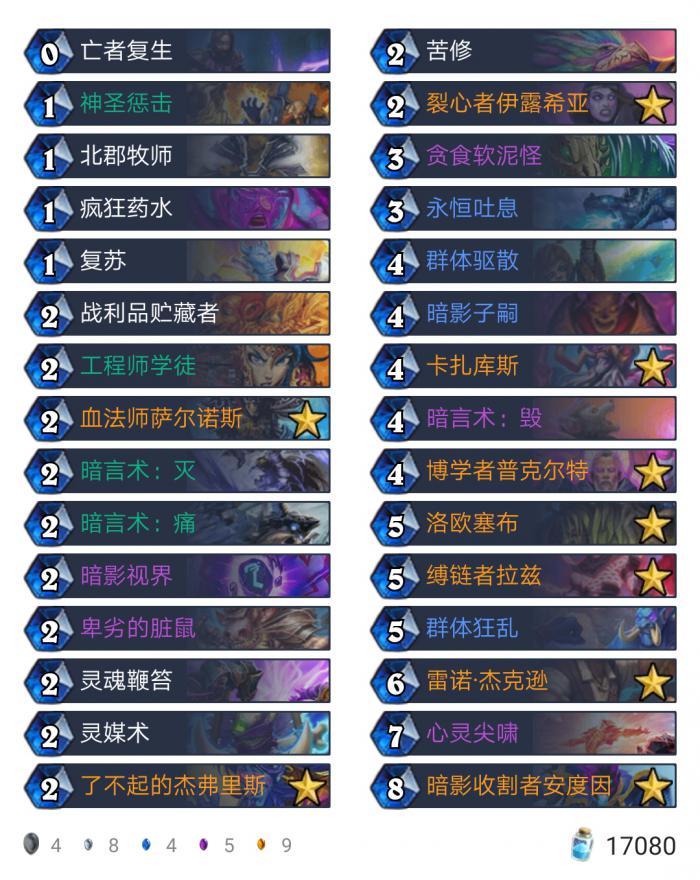 炉石传说通灵学园狂野宇宙牧卡组构筑_炉石传说宇宙牧打法