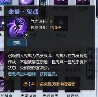 《逆水寒》九灵技能介绍4