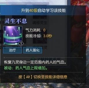 《逆水寒》九灵技能介绍28