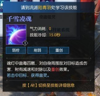 《逆水寒》九灵技能介绍34