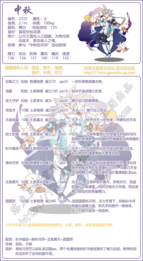 洛克王国中秋性格推荐选择_洛克王国中秋的月饼攻略大全