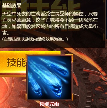 魔域亡灵巫师群伤技能体验_魔域亡灵巫师怎么打输出