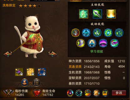 《镇魔曲》虹猫介绍4