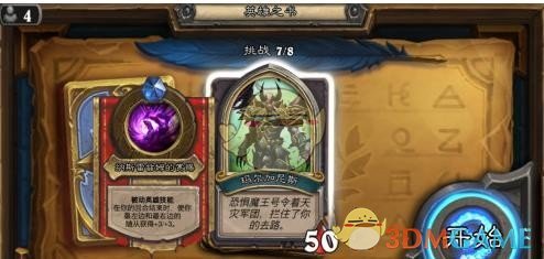 《炉石传说》英雄之书乌瑟尔第七关怎么通关1