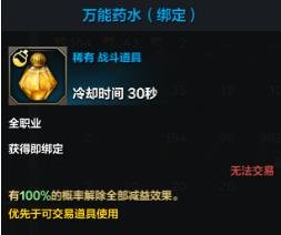 命运方舟全药水介绍5