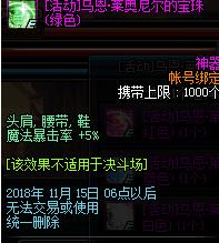 《DNF》乌恩宝珠介绍3