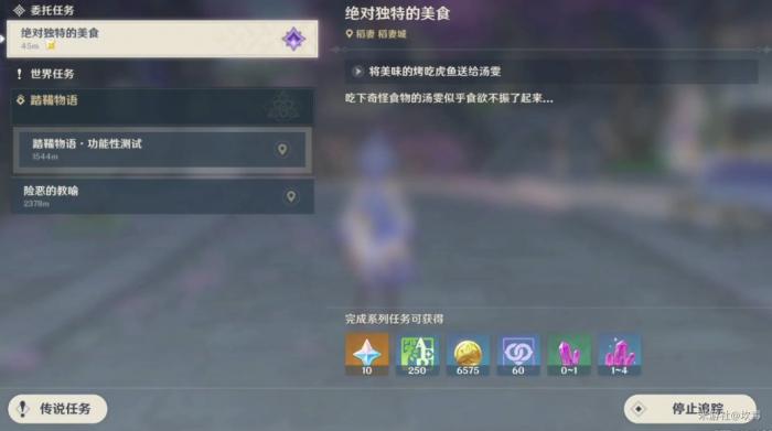 《原神》璃月一番成就攻略2