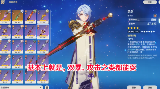 原神绫人武器圣遗物配队推荐5