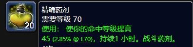 魔兽世界wlk敏锐贼吃什么药剂1