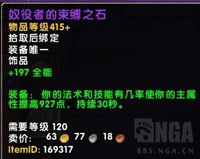 《魔兽世界》奥玛斯掉落装备介绍3