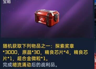 星球重启暗流涌动任务攻略6