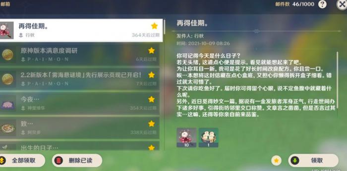 原神行秋生日位置在哪2