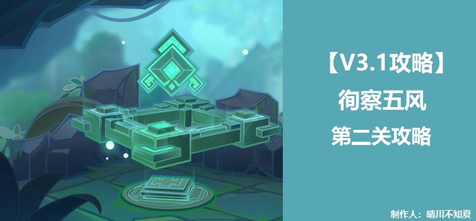 原神滔风之境过关攻略1