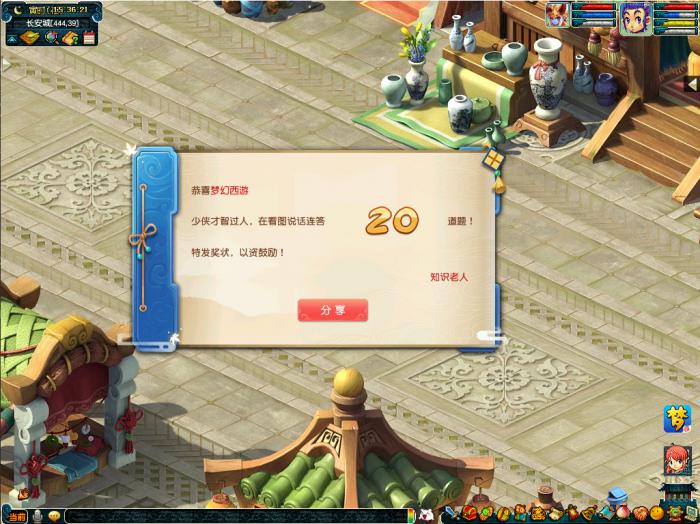 梦幻西游看图说话怎么玩3