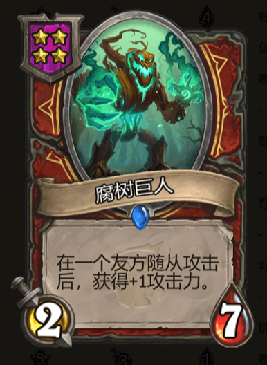 炉石传说酒馆战棋腐树巨人棋子_炉石传说酒馆战旗树人