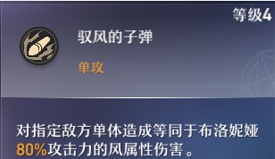 崩坏星穹铁道布洛妮娅角色攻略大全2