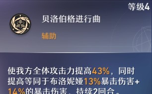 崩坏星穹铁道布洛妮娅角色攻略大全4