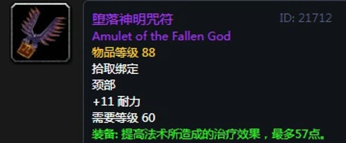 《魔兽世界》怀旧服安其拉神牧毕业装备掉落汇总3