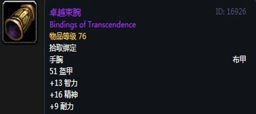 《魔兽世界》怀旧服安其拉神牧毕业装备掉落汇总7