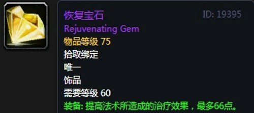 《魔兽世界》怀旧服安其拉神牧毕业装备掉落汇总17