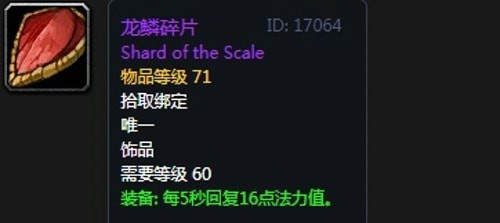 《魔兽世界》怀旧服安其拉神牧毕业装备掉落汇总18