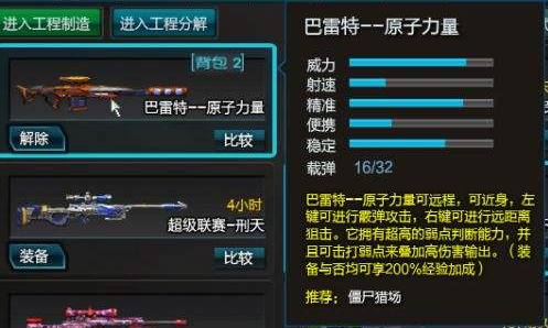 《逆战》双模式神枪原子力量使用技巧分享12