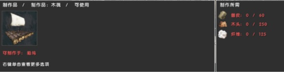 《ATLAS》新手第一艘船制作攻略4