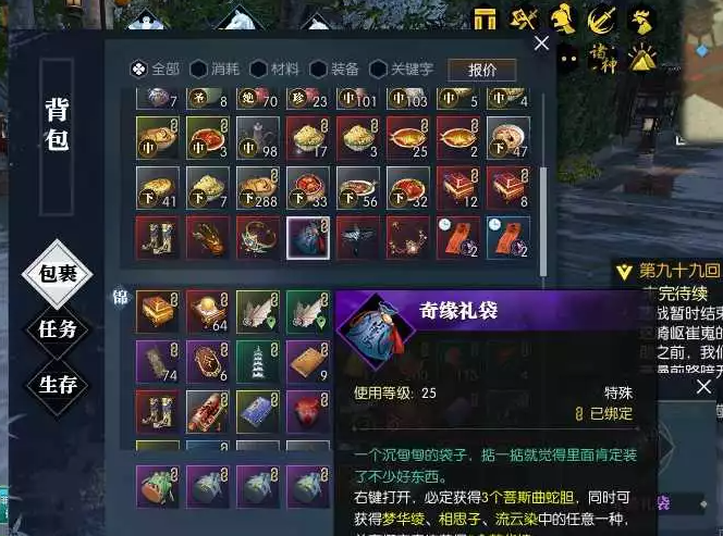 逆水寒金樽行奇遇攻略8