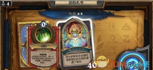 《炉石传说》英雄之书乌瑟尔第六关怎么通关1