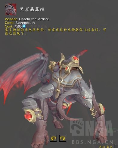 《魔兽世界》黑耀墓翼蝠坐骑获得方法1