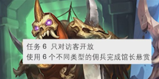 佣兵战纪只对访客开放任务攻略1