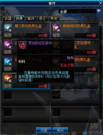 《DNF》传说灵魂获取方式汇总1