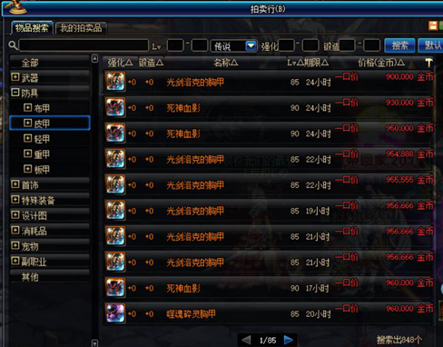 《DNF》传说灵魂获取方式汇总5