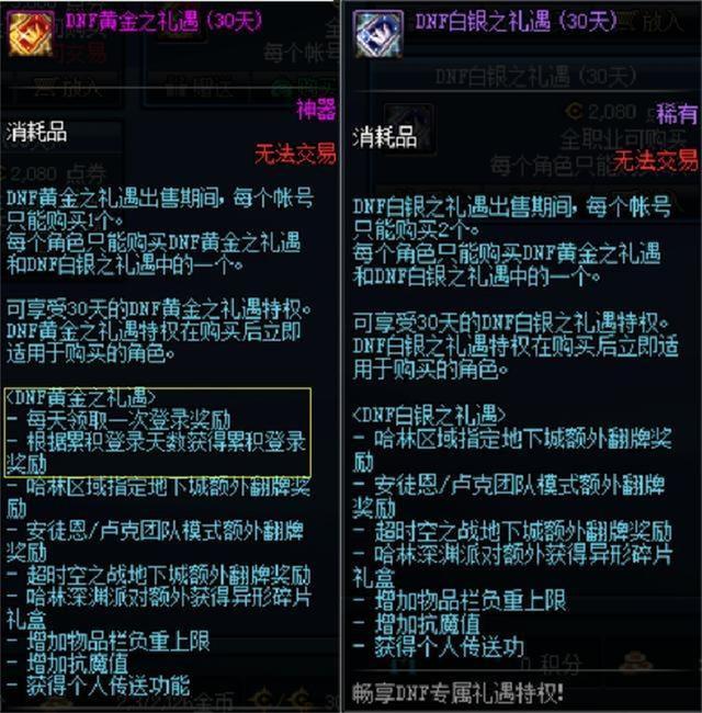 《DNF》多角度分析你是否适合购买月卡5