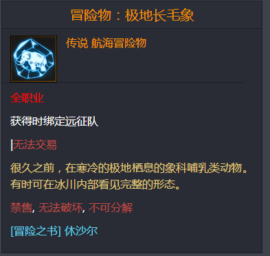 命运方舟冒险物极地长毛象在哪儿_命运方舟天界冒险之书怪物位置推荐