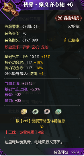 逆水寒魔兽老兵服PvP装备搭配提升细节介绍5