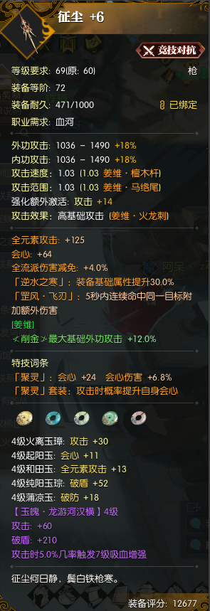 逆水寒魔兽老兵服PvP装备搭配提升细节介绍7
