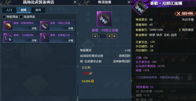 逆水寒魔兽老兵服PvP装备搭配提升细节介绍10