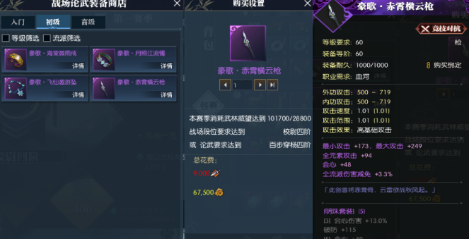 逆水寒魔兽老兵服PvP装备搭配提升细节介绍12