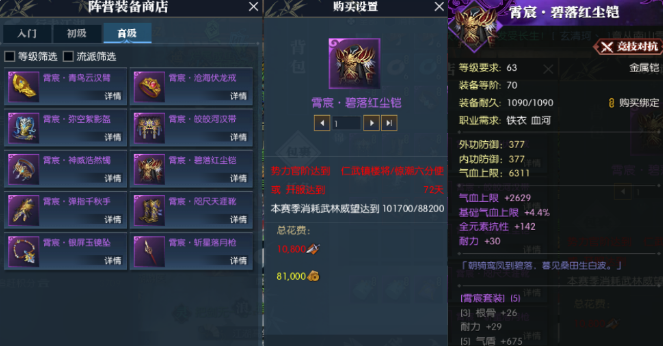 逆水寒魔兽老兵服PvP装备搭配提升细节介绍26