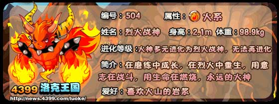 洛克王国烈火战神性格推荐1