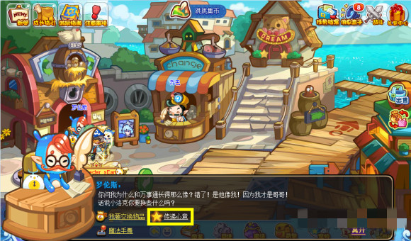 洛克王国传递心意_洛克王国洛克传奇