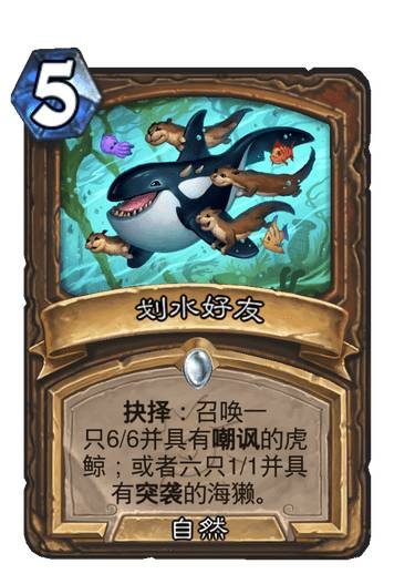 《炉石传说》划水好友卡牌图鉴1