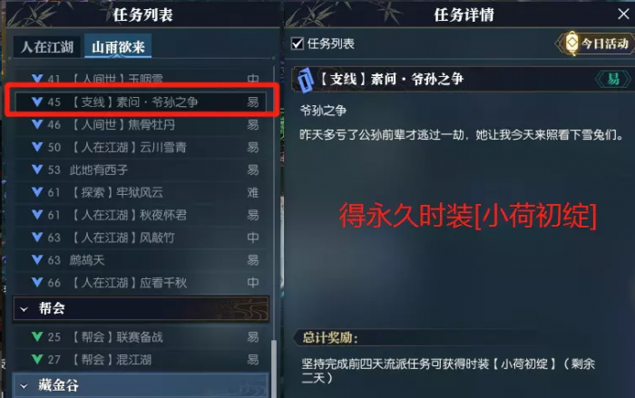 逆水寒小荷初绽时装怎么获得1