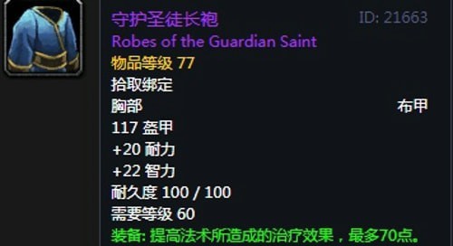 《魔兽世界》怀旧服第五阶段神牧毕业装备大全6