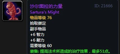 《魔兽世界》怀旧服第五阶段神牧毕业装备大全9